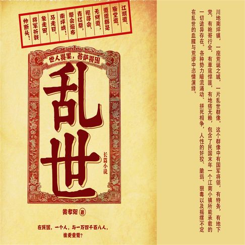 【有聲書】乱世 0