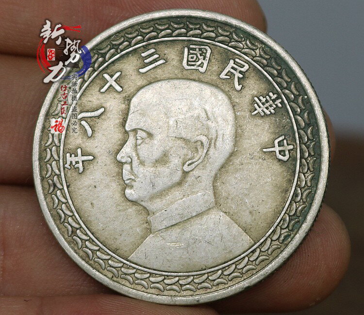民國三十八年臺灣省一元銀幣 純銀銀元銀圓 龍洋錢幣