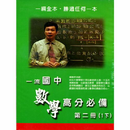 國中數學第二冊(一下)講義