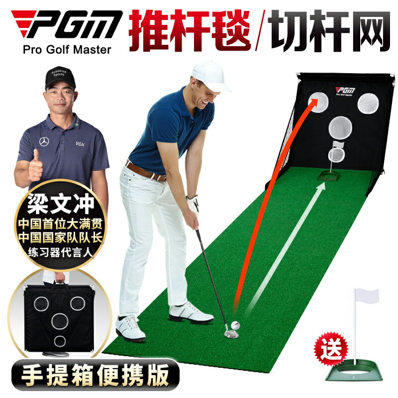 PGM 高爾夫練習器 切桿網 室內推桿毯訓練器材用品辦公室便攜套裝