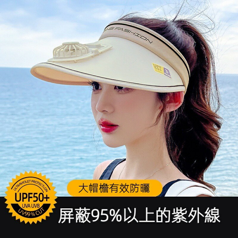 【防曬帽個性款帽板帶風扇】時尚USB充電帶風扇帽子女夏季大帽檐遮陽防曬帽子防紫外線空頂太陽帽