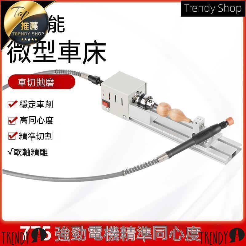 【新店鉅惠】【保固三年 可開統編】小型家用木工小車床微型迷你機床手工多功能珠子手串diy文玩打孔