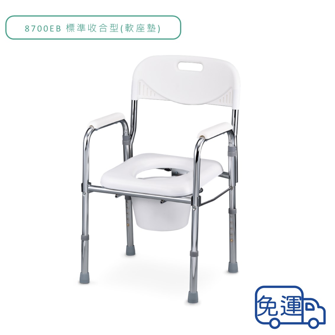 光星 NOVA 標準收合型 馬桶椅 (免運) 8700EB 軟座墊 可收合 高度可調 公司貨【立赫藥局】