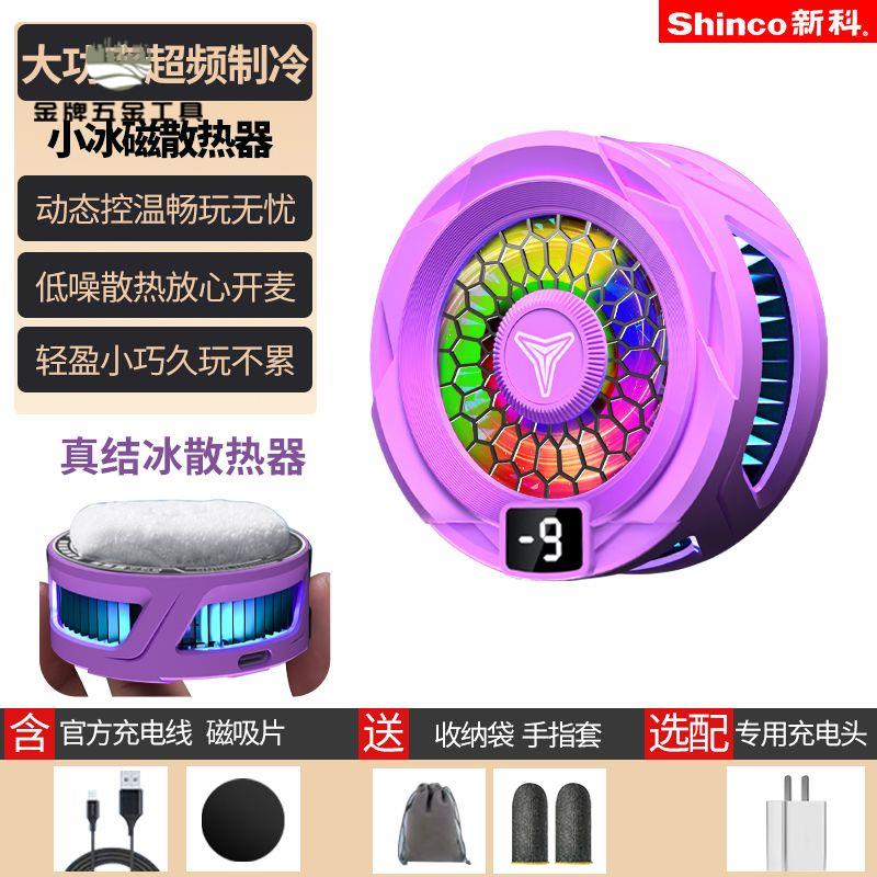現貨免運 散熱器 手機散熱器 手機散熱  新科真結冰手機散熱器半導體制冷磁吸電競游戲直播手機降溫靜音 工廠現貨 八折下殺syew