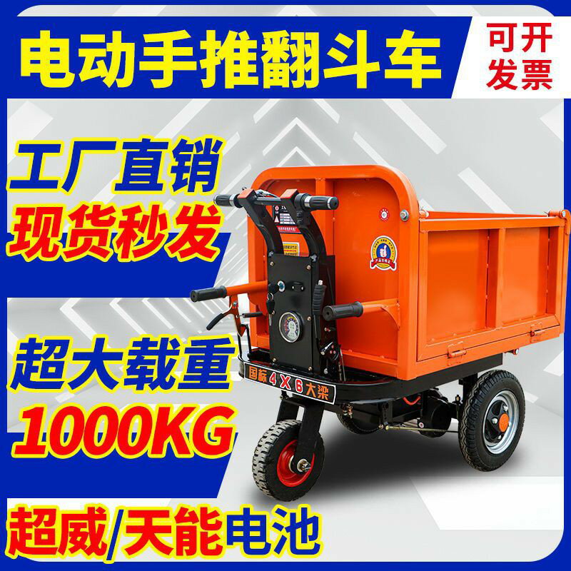電動手推車工地灰鬥車翻鬥車工地用拉水泥拉沙拉磚塊三輪車搬運車