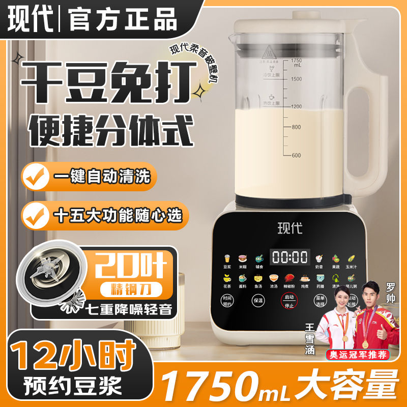 【1738人好評】現代豆漿機破壁機家用輕音全自動多功能免濾榨汁機米糊智慧料理機-享樂