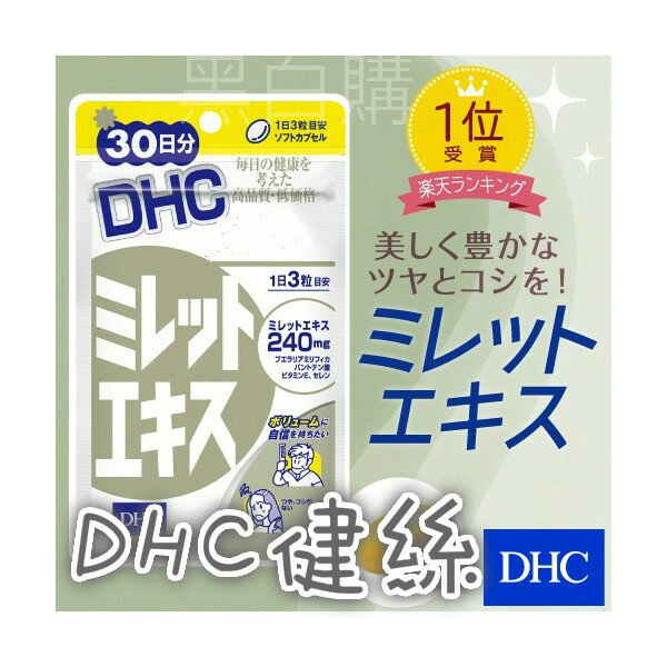 日本dhc健絲30日 美髮茂密落健假髮植髮髮片髮量頭髮纖維 黑白購 Rakuten樂天市場