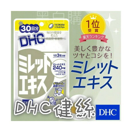 日本dhc健絲30日 美髮茂密落健假髮植髮髮片髮量頭髮纖維 黑白購 Rakuten樂天市場