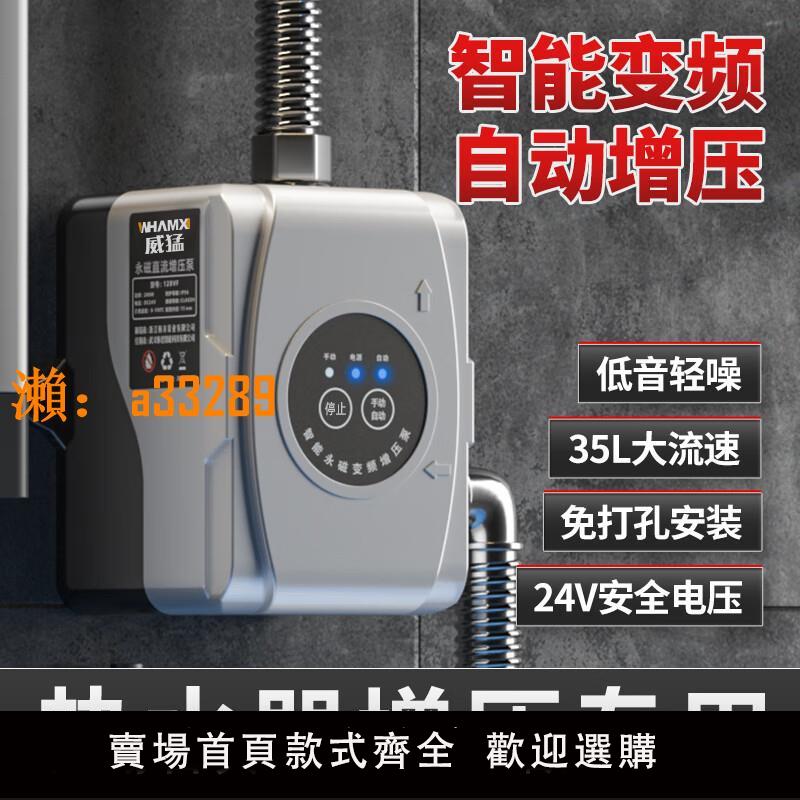 【保固兩年】威猛自來水增壓泵太陽能家用全自動靜音熱水器馬桶增壓器加壓水泵