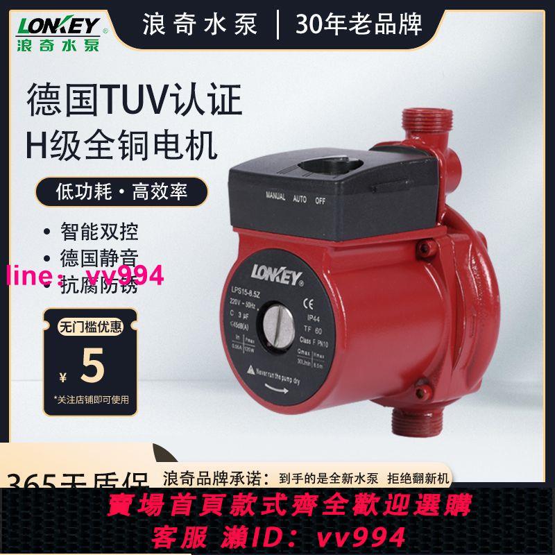 浪奇循環泵全自動家用地暖熱水加壓泵超靜音小型暖氣屏蔽泵3C認證