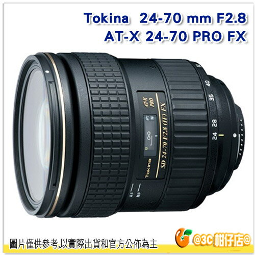 送拭鏡紙 Tokina AT-X 24-70 PRO FX 24-70 mm F2.8 立福公司貨 2年保