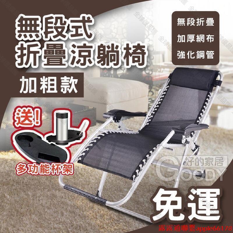 【全球優品匯】方管加粗款無段式摺疊躺椅、躺椅、折疊椅、折疊躺椅、摺疊椅、涼椅、休閒躺椅、摺疊躺椅、無重力躺椅