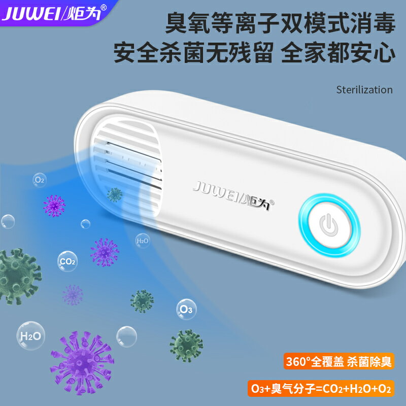 炬為冰箱除味器臭氧除菌劑消毒殺菌除臭衛士空氣凈化器去異味神器