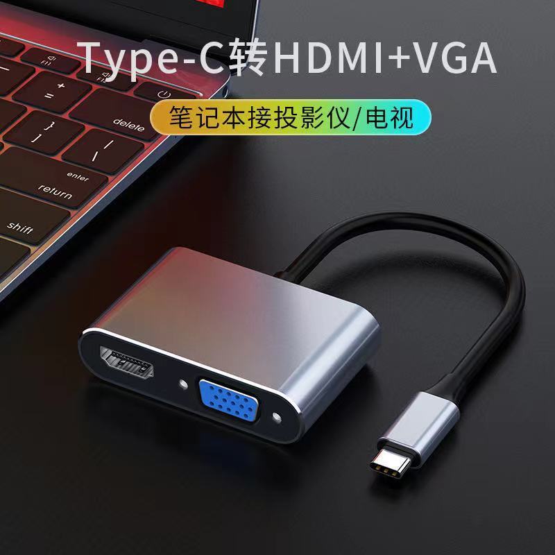 【優選百貨】Type-C轉HDMI+VGA二合一轉換器 適用筆記本連投影儀USB-C轉接頭HDMI 轉接線 分配器 高畫質