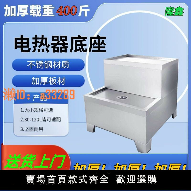 【可開發票】電熱開水器底座架子商用熱水器底座不銹鋼開水爐燒水器不銹鋼支架