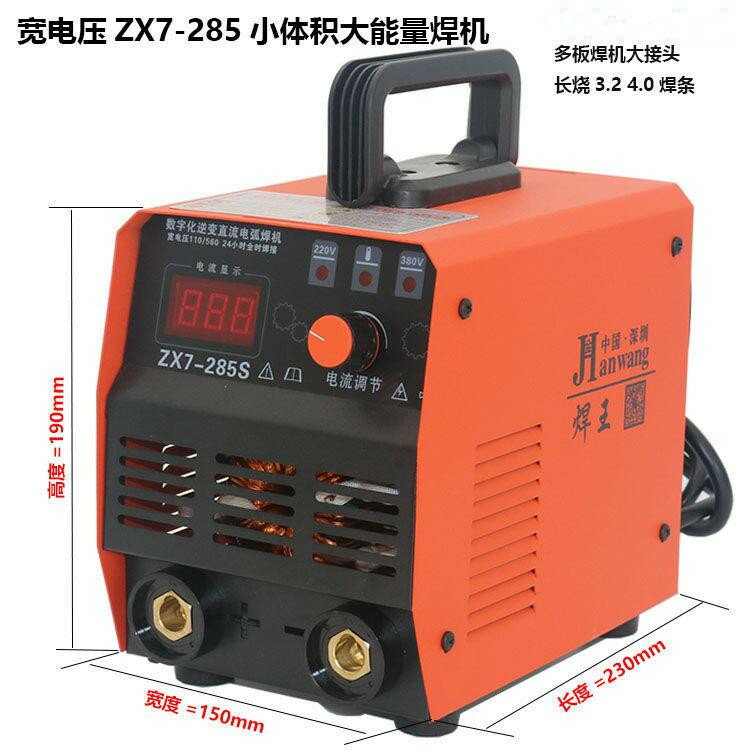 手工焊機ZX7-250 255 285電焊機迷你小型 寬電壓110V
