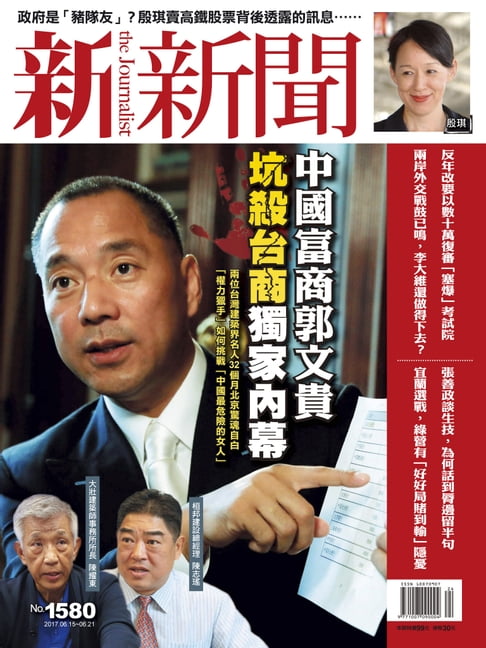 新新聞 第1580期【電子書】