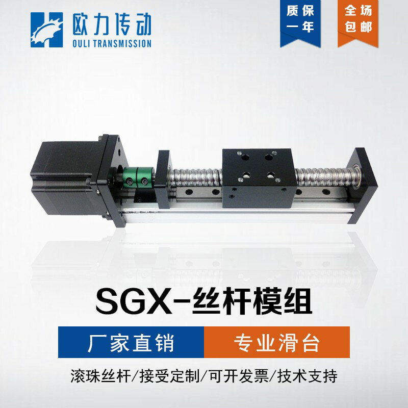【可開發票】SGX單線軌滾珠絲桿導軌直線模組電動滑軌絲槓數控精密十字滑臺