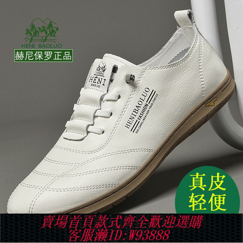 {臺灣公司貨 可打統編}赫尼保羅正品品牌男鞋真皮頭層牛皮軟底駕車輕奢休閑風男士皮鞋男