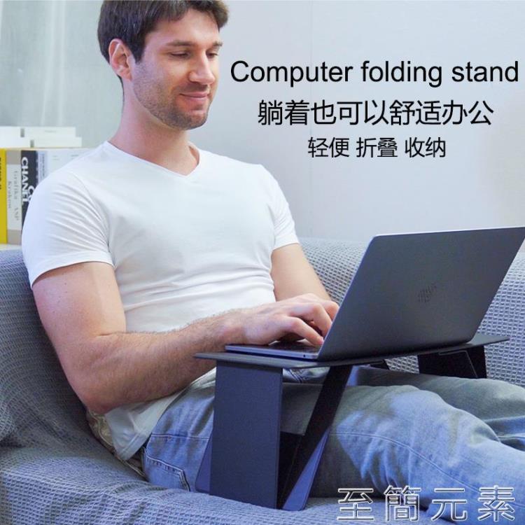 筆記本支架 創意輕薄便攜摺疊桌面床上腿上辦公筆記本手提電腦平板站坐支架桌 開發票