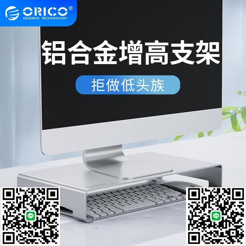 Orico/奧睿科鋁合金筆記本電腦顯示器增高支架顯示屏托架收納支架-杏奈生活舘