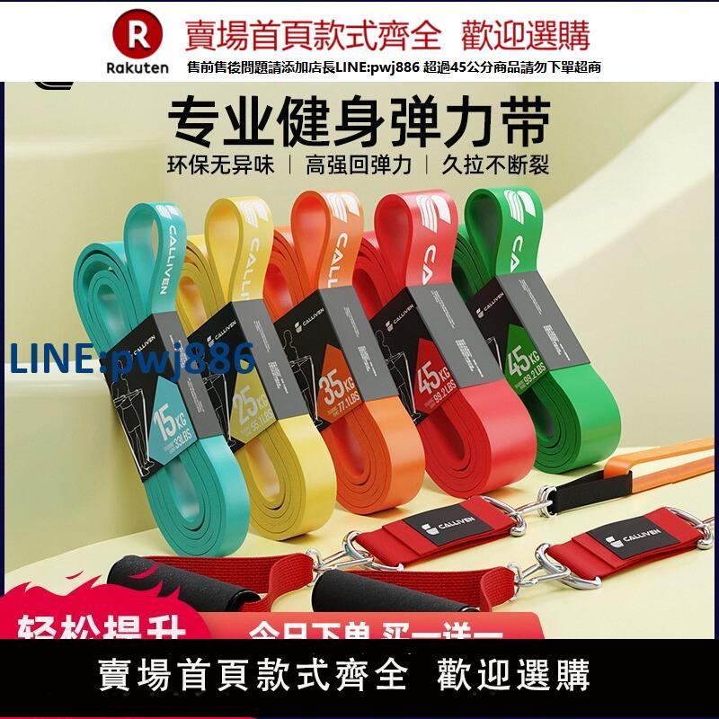 【公司貨優質服務】彈力帶健身男阻力帶力量訓練拉力帶練胸肌引體向上助力帶彈力繩女