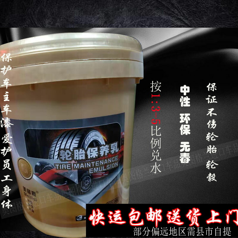 美酈斯金裝輪胎保養乳中性環保多功能增黑增亮濃縮水性清洗光亮劑