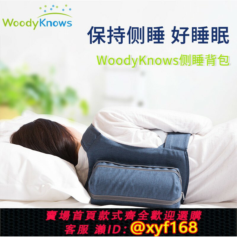 {臺灣公司貨 可打統編}側睡習慣揹包睡姿矯正器防翻身固定成人靠枕 呼嚕睡覺防平躺神器