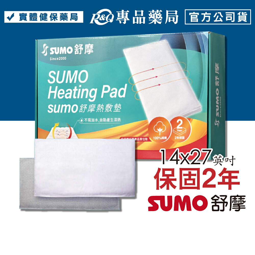 SUMO 舒摩濕熱電毯 14x27 專品藥局【2002280】