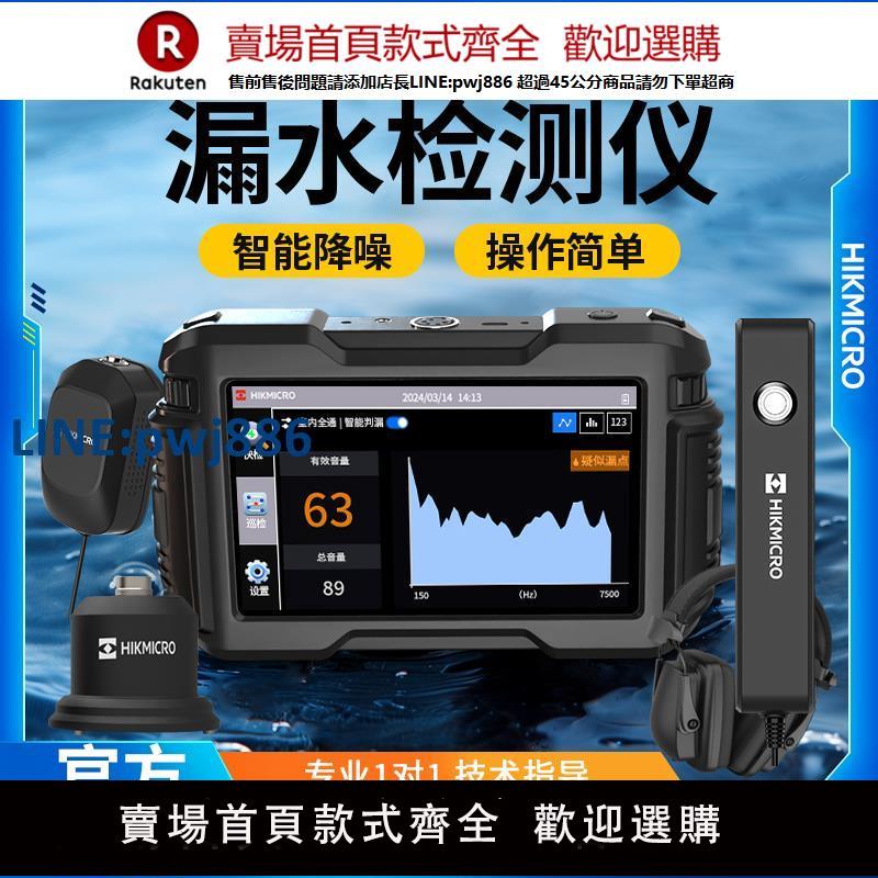 【高品質超低價】海康微影漏水點檢測儀器高精度聽漏儀室內地下暗埋管道檢查漏機器