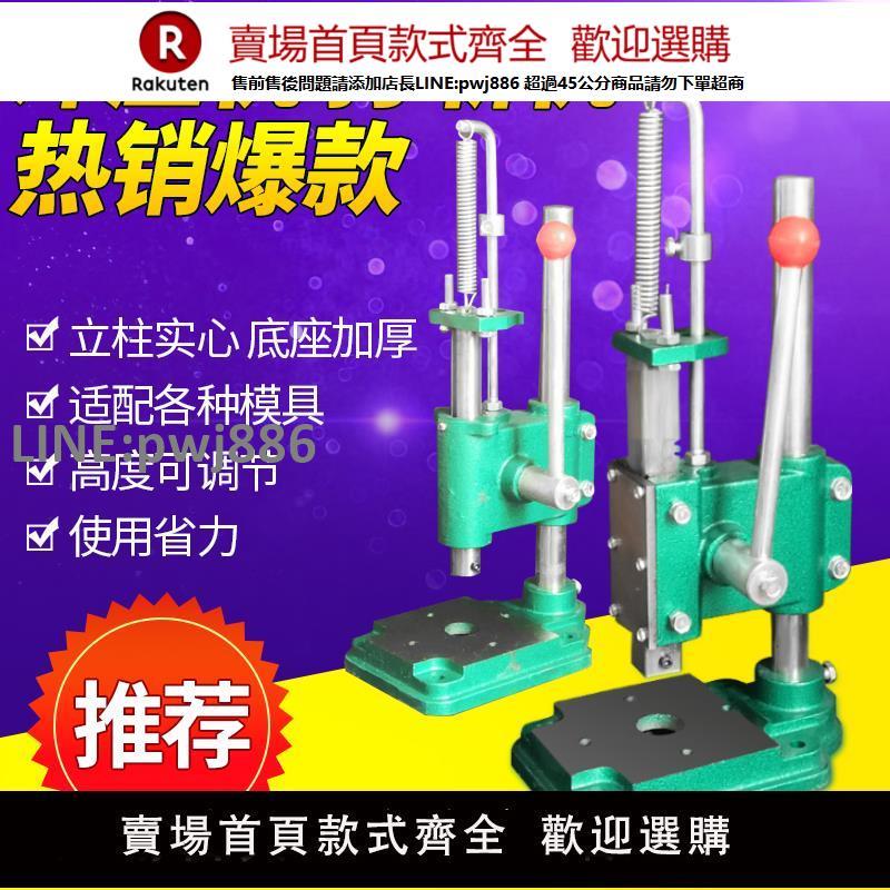 【高品質 超低價】小型手動壓力機手動沖床手啤機手動沖壓機打斬機手壓機打孔手憋機