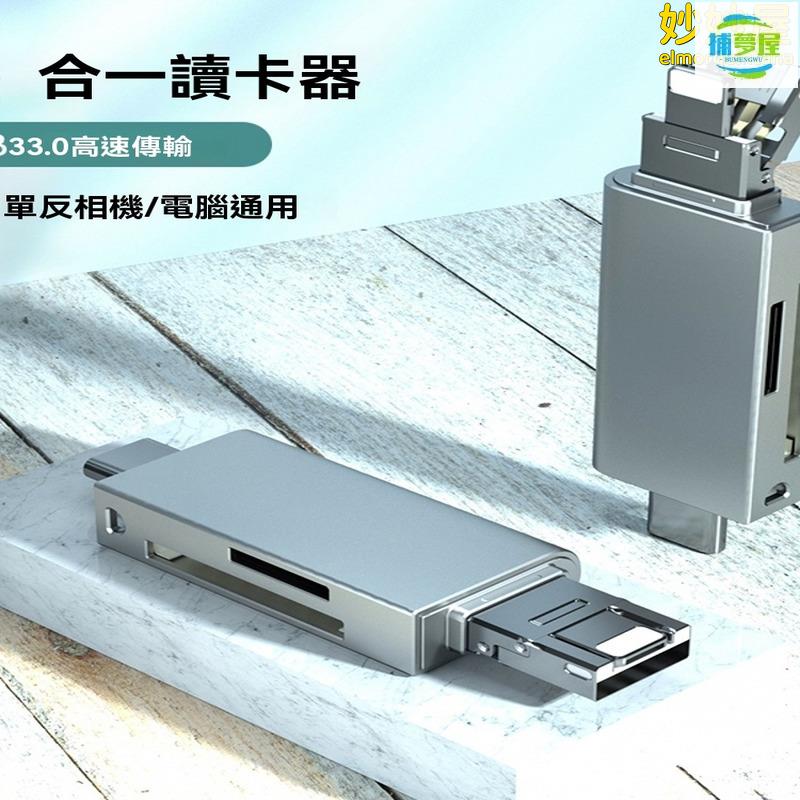 免運附發票 讀卡器 多功能讀卡機 小型讀卡機 多合一讀卡機 typec充電線 適用typec 安卓手機 電腦U盤 最低價 快速出貨