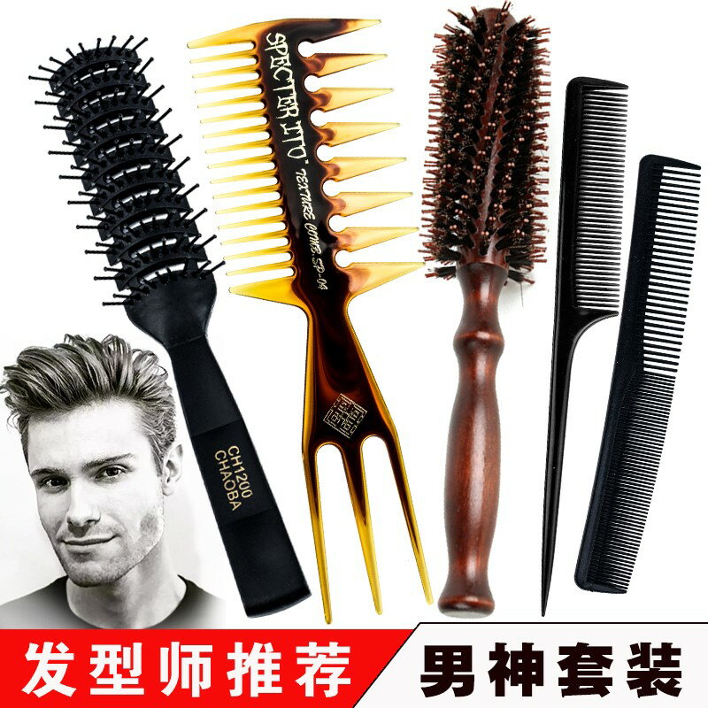 梳子男士專用油頭梳專業發型師吹頭發型蓬鬆定型造型梳背頭排骨梳