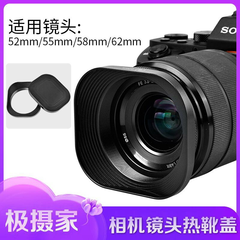 方形遮光罩適用佳能索尼富士尼康52mm55mm 58mm62mm鋁合金鏡頭罩