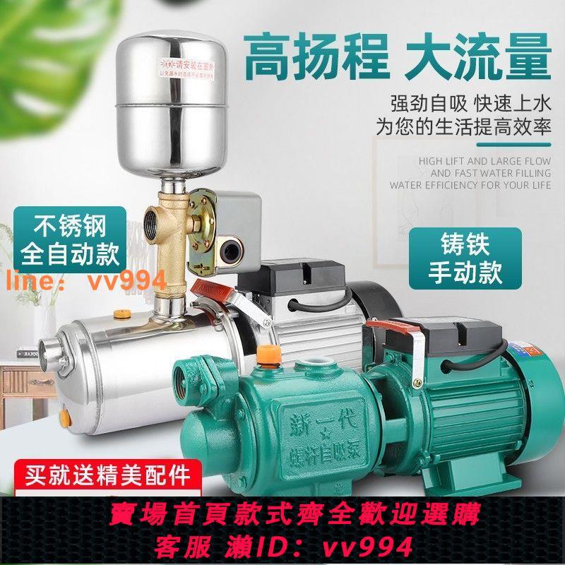 {最低價 公司貨}富界上企人民全自動家用自吸泵自來水增壓泵抽水機螺桿泵水井無塔