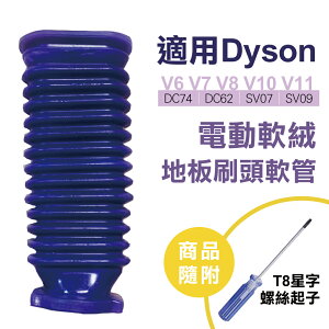 台灣出貨 藍色軟管零件 更替戴森軟質碳纖維毛刷吸頭軟管 附贈更換說明書 dyson吸頭軟管破損 吸頭軟管維修 軟管