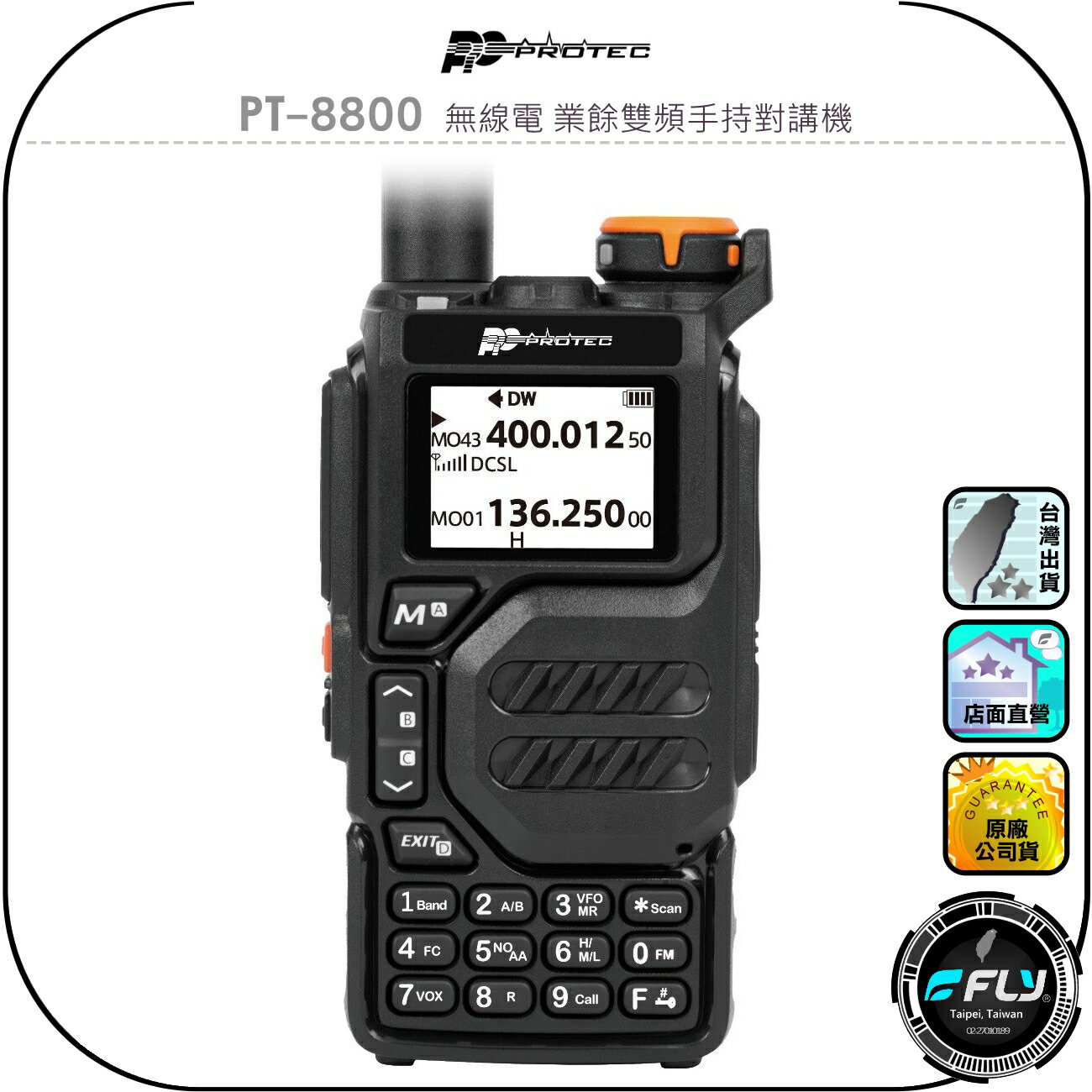 【PROTEC】PT-8800 無線電 業餘雙頻手持對講機◉公司貨◉一鍵對頻◉TYPE-C充電◉5W大功率◉出遊跟車通訊 0