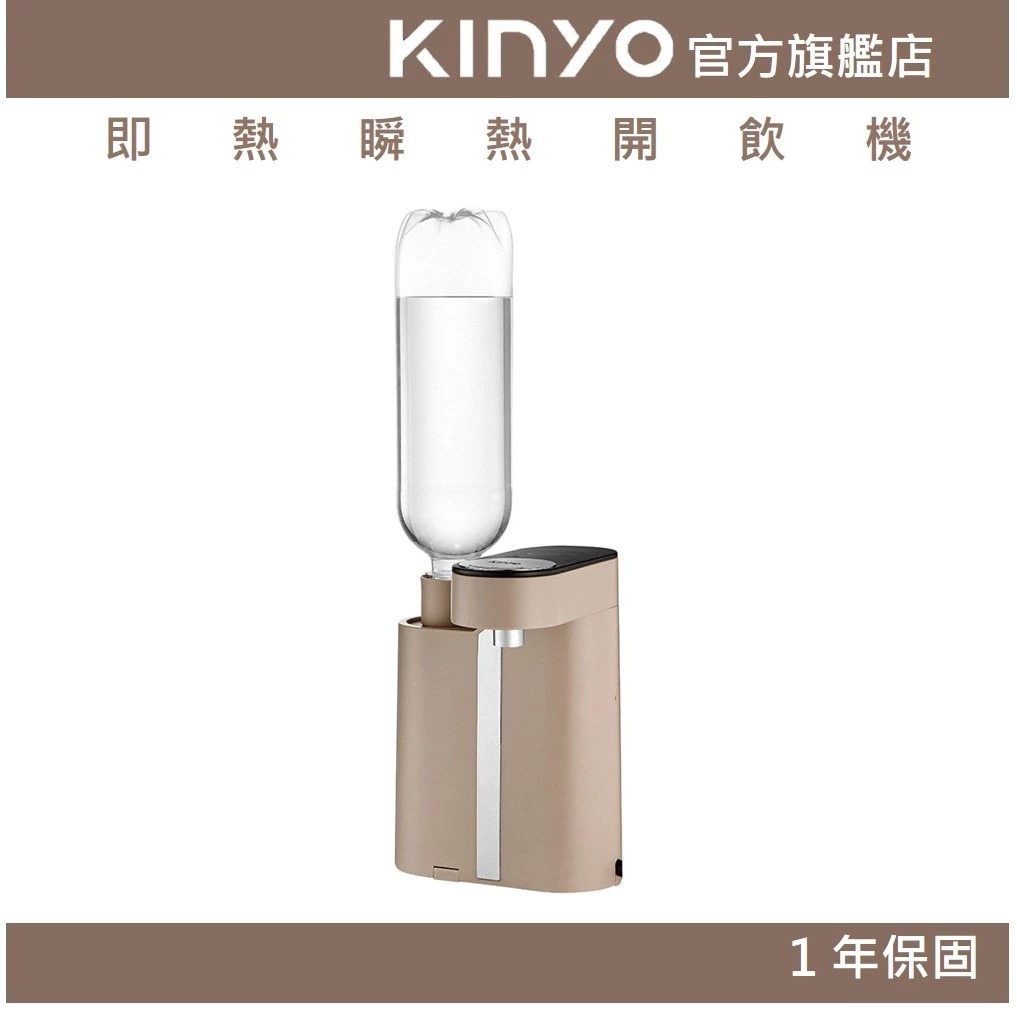〖KINYO〗 熱咕咕｜迷你瞬熱開飲機(WD) 3秒出水 可調水量 可調溫度｜瞬熱飲水機 泡奶機