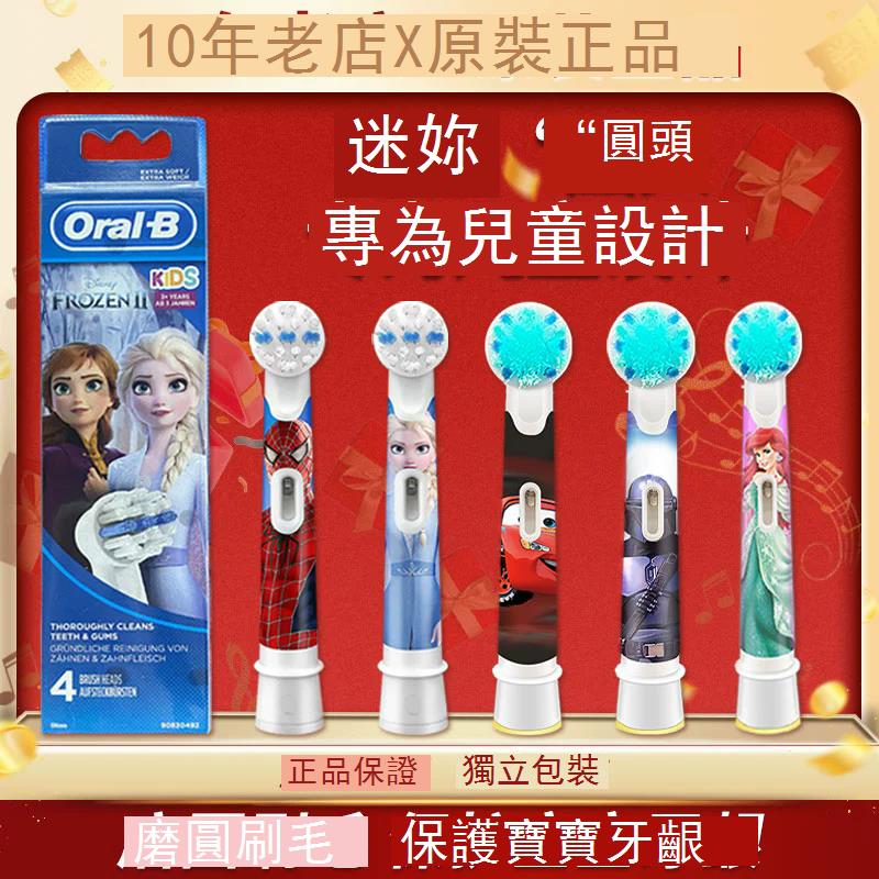 德國博朗OralB/歐樂b兒童電動牙刷頭d12通用原裝替換軟毛D100刷頭 b7172