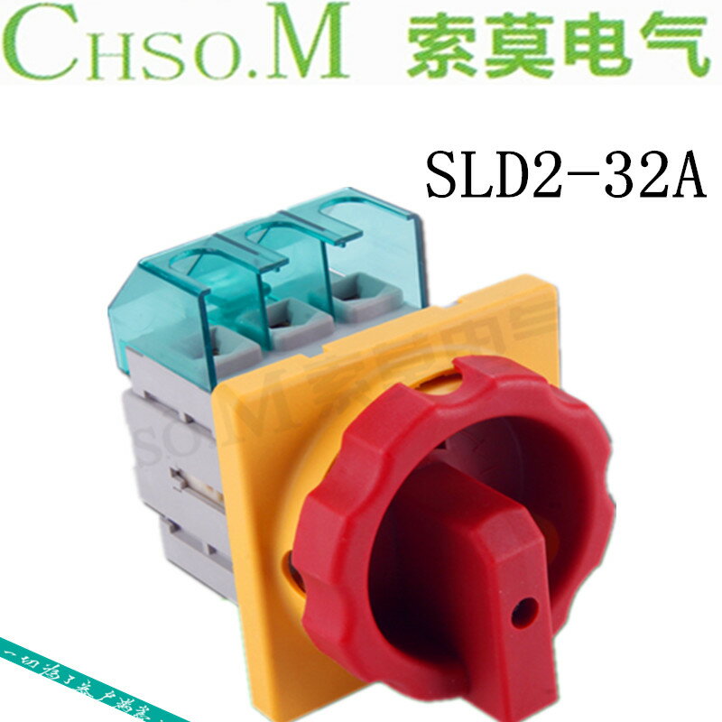 索莫SLD2-32 25A主控和急停開關萬能轉換負載電源切斷旋鈕通斷
