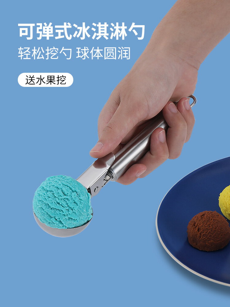 可彈式不銹鋼冰淇淋勺挖球器商用雪糕水果西瓜冰激凌挖球勺子神器
