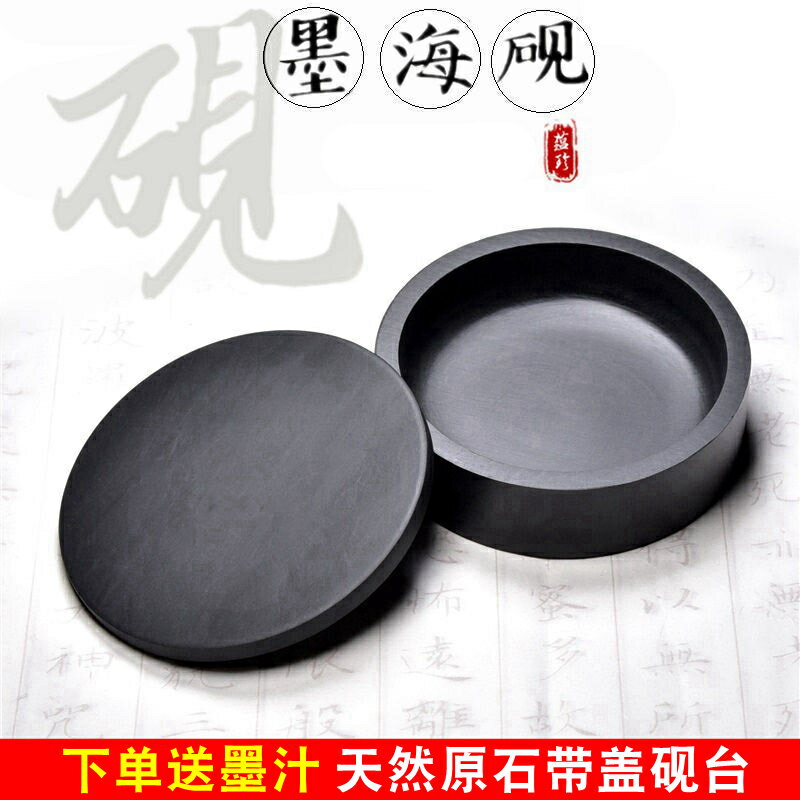 硯臺 歙硯4寸5寸6寸8寸10寸硯臺帶蓋墨海原石文房四寶天然硯臺端硯羅紋硯文房磨墨盤大容量墨汁 墨池硯臺【MJ19251】