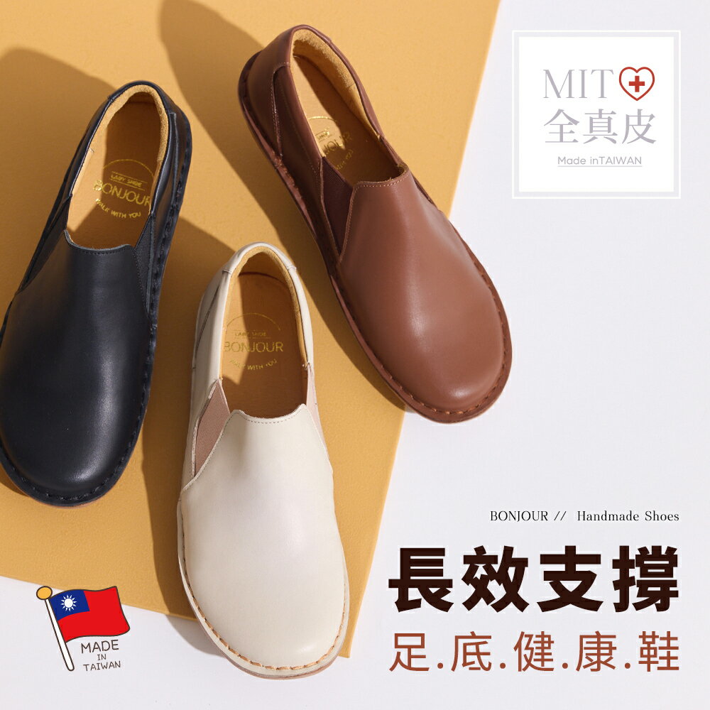 BONJOUR☆長效支撐！MIT全真皮足底健康鞋【ZB0608】3色
