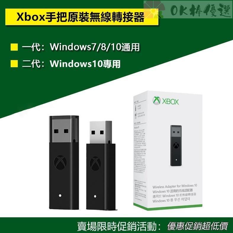 臺灣免運 Xbox oneseries 手把 無線轉接器 一二代接收器 適配器 PC接收器 轉接器 Xbox手把接收器