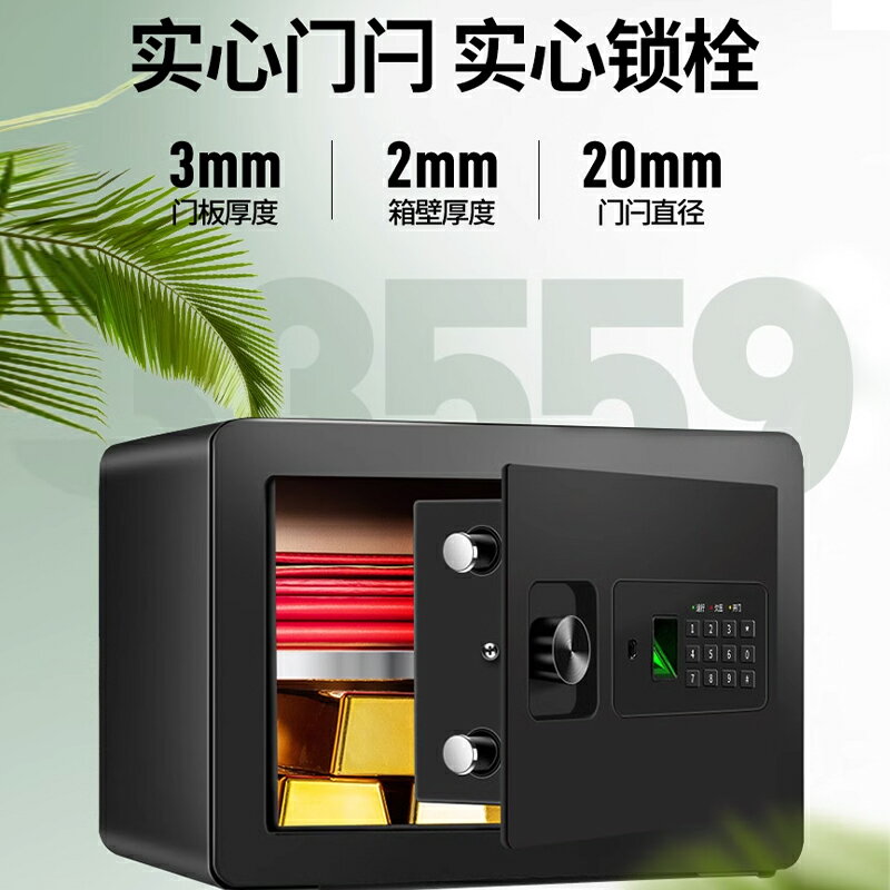 德國進口得力保險櫃辦公室家用小型迷你保險箱 指紋密碼帶鎖防盜