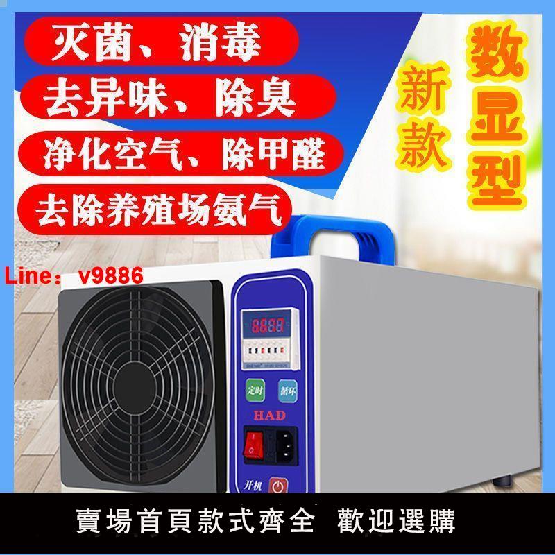 【臺灣公司 超低價】臭氧消毒機養豬養殖場環境處理器家用除甲醛滅菌除氨氣臭氧發生器