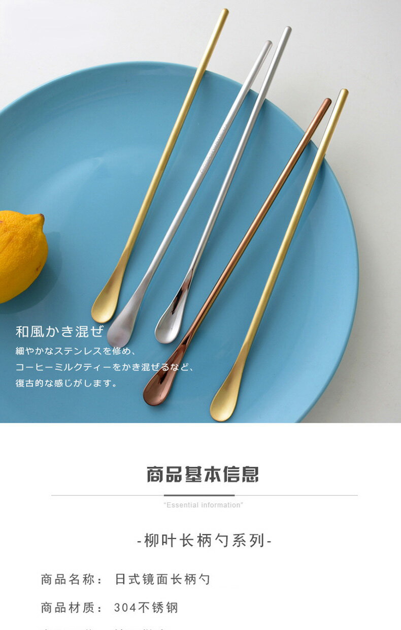 日式304不銹鋼柳葉長柄勺攪拌棒咖啡小勺子居家廚房創意用品百貨 5