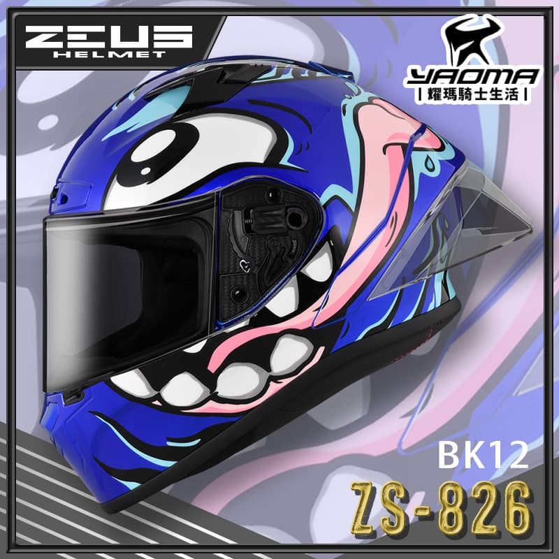 ZEUS 安全帽 ZS-826 BK12 海藍藍 空力後擾流 全罩 雙D扣 眼鏡溝 藍牙耳機槽 826 耀瑪騎士機車部品