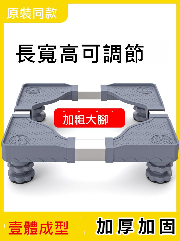 通用洗衣機底座腳架長寬高可調節伸縮架全自動滾筒冰箱支架置物架