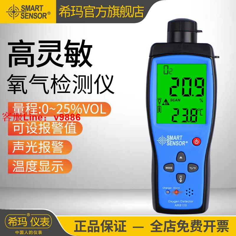 【專業團隊】希瑪AR8100氧氣檢測儀O2濃度報警器檢測儀手持便攜式含氧量測氧儀